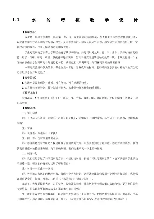 大象版一年级下册科学全册教案