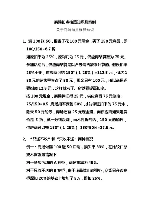 商场扣点核算知识及案例