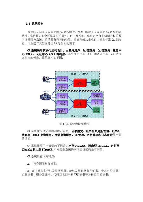 CA系统技术