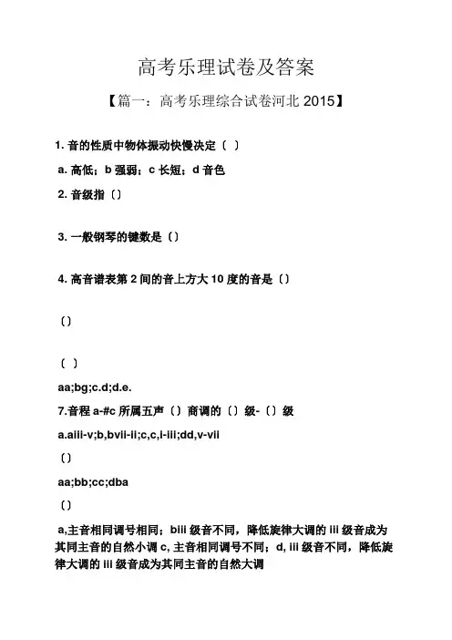高考乐理试卷及答案