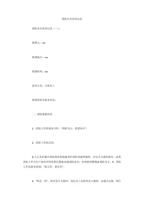 消防安全培训记录