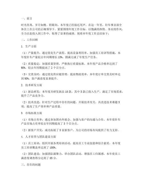 针车年终总结报告