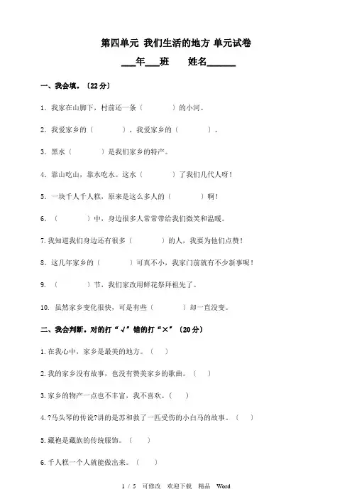部编版道德与法治教学设计第四单元 我们生活的地方(含答案)