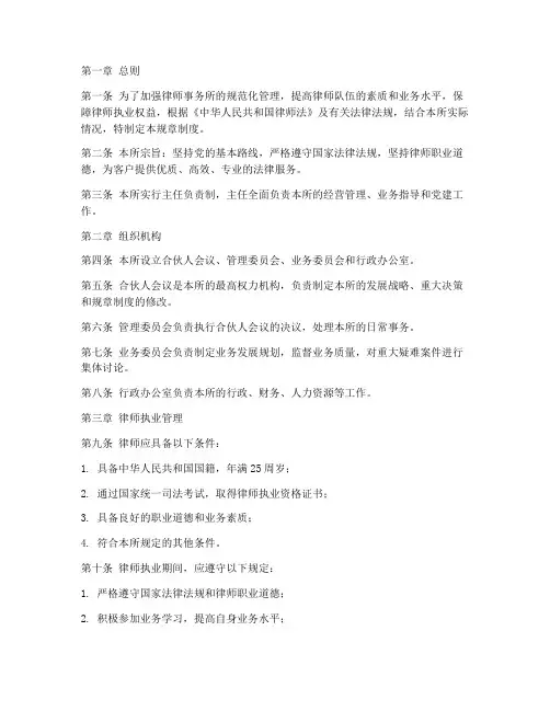 律师事务所的规章制度范本