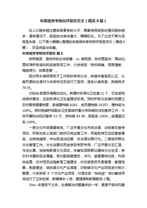 年度绩效考核自评报告范文（精选6篇）