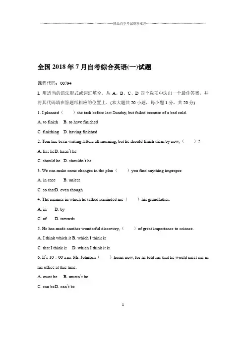 2020年7月全国自考综合英语(一)试题及答案解析