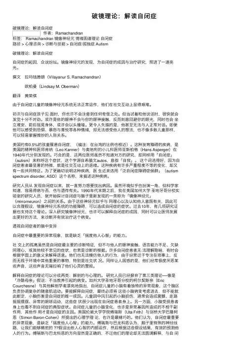 破镜理论：解读自闭症