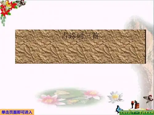 四年级语文下册第6单元23.古诗词三首《乡村四月》《四时田园杂兴》《渔歌子》ppt课件3新人教版