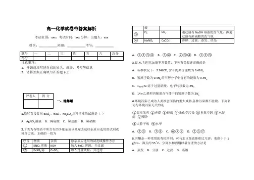 高一化学试卷带答案解析 2