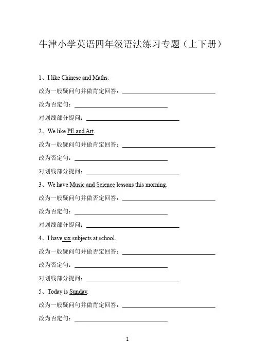 牛津小学英语四年级上下册语法练习专题