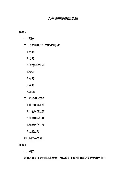 六年级英语语法总结