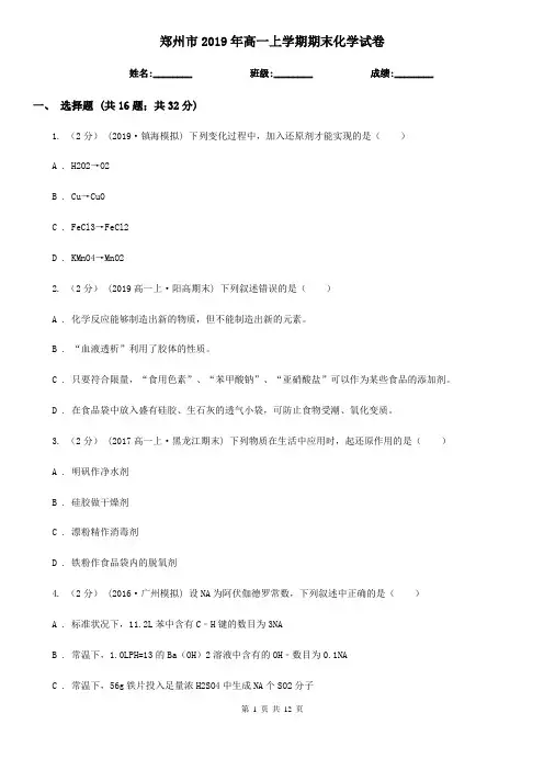 郑州市2019年高一上学期期末化学试卷