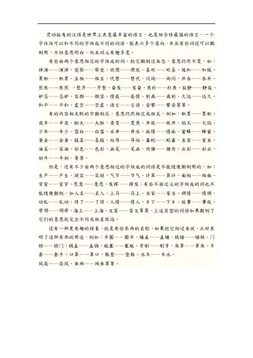 有趣的汉语词