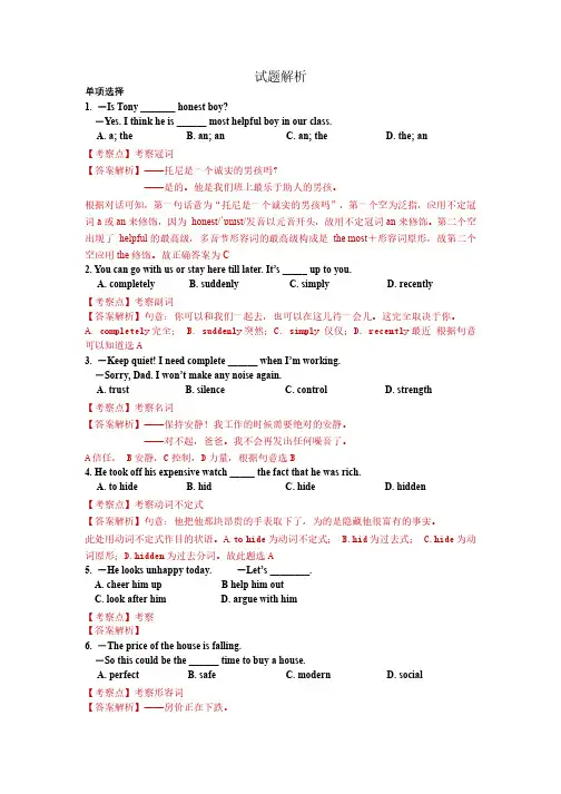 福建省厦门市2020-2021学年人教版八年级下册期末英语综合测试卷试题解析
