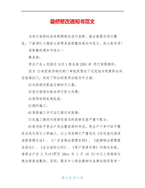 装修整改通知书范文