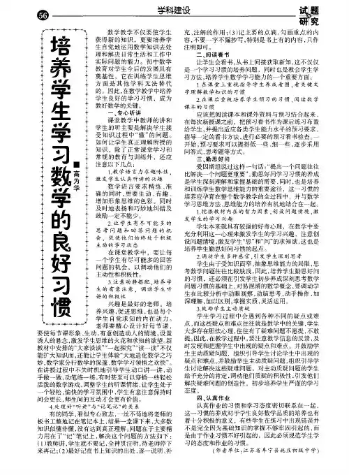 培养学生学习数学的良好习惯