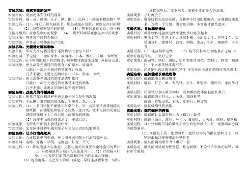 冀教版三年级科学下册实验