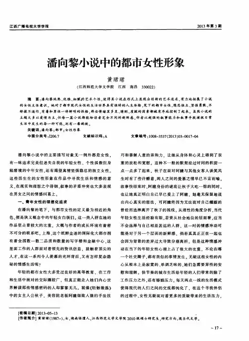 潘向黎小说中的都市女性形象