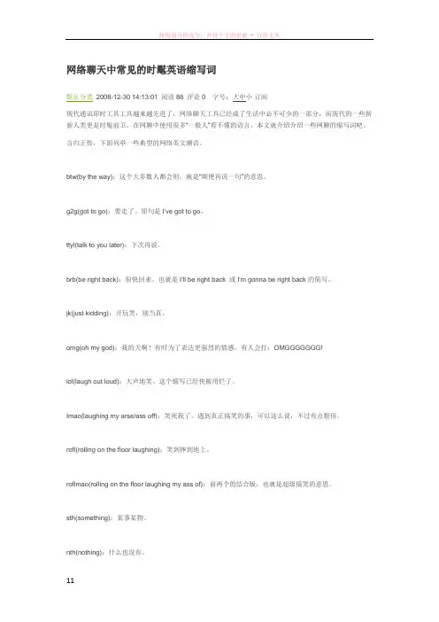 网络聊天中常见的时髦英语缩写词
