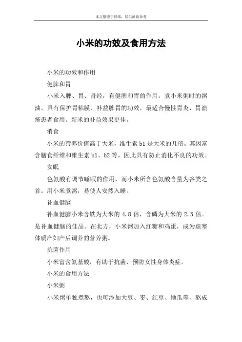 小米的功效及食用方法