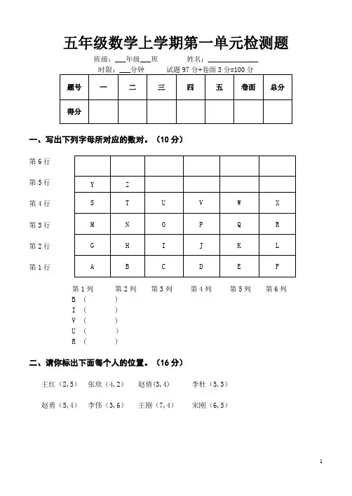 青岛版五四制五年级数学上册一单元检测题