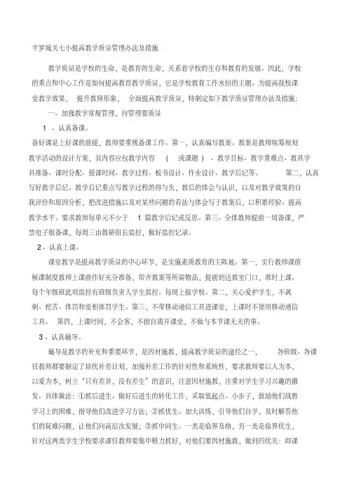高教学质量管理办法及措施