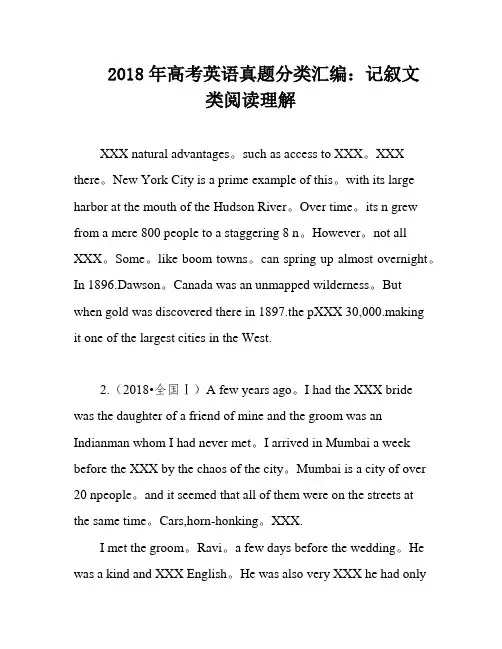 2018年高考英语真题分类汇编：记叙文类阅读理解