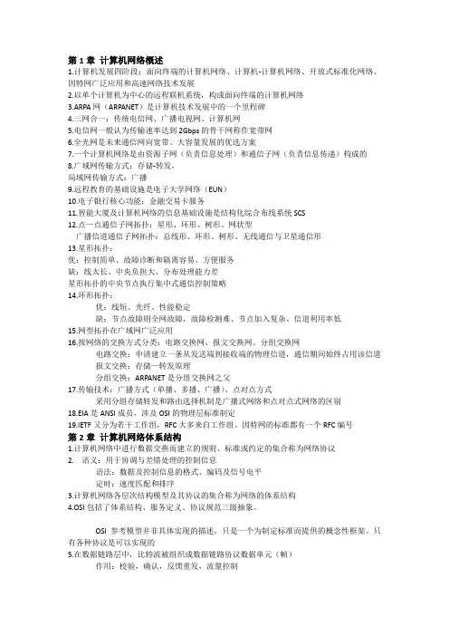 计算机网络知识