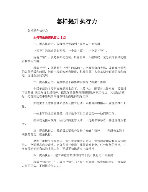 怎样提升执行力