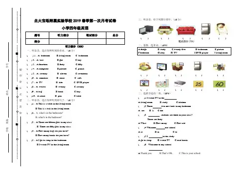 精通版四年级下册英语第一次月考试卷