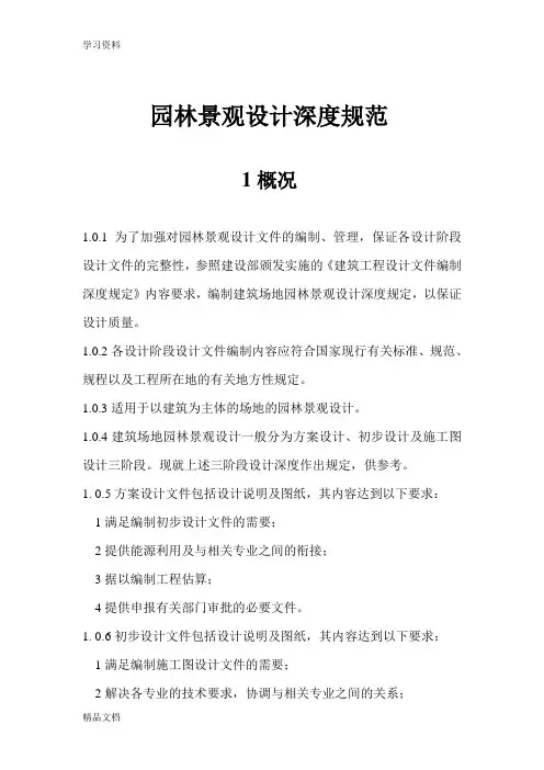 最新园林景观设计深度规范93757讲解学习