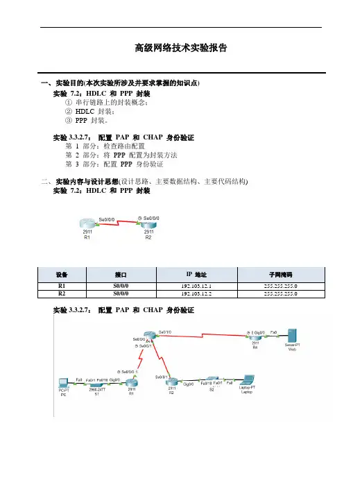 思科实验-实验6