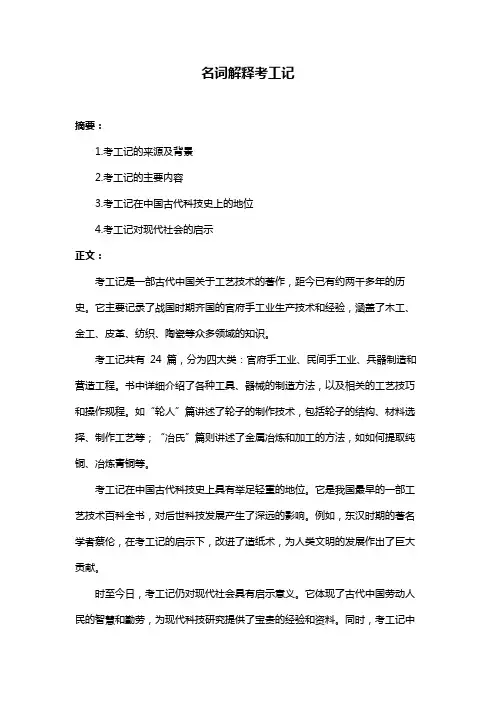 名词解释考工记