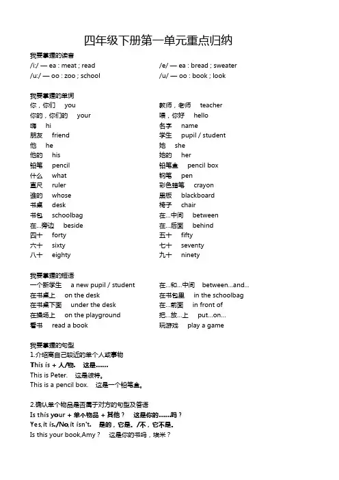 冀教版英语四年级下册知识点重点总结