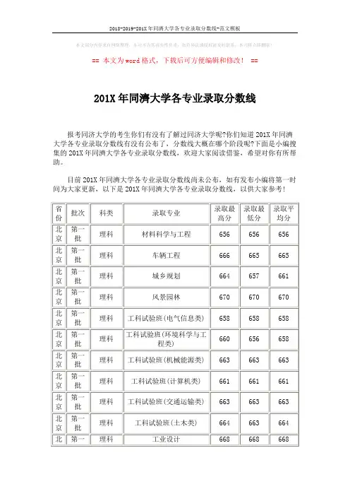 2018-2019-201X年同济大学各专业录取分数线-范文模板 (11页)