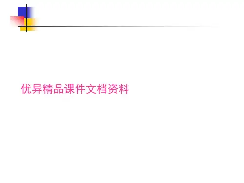 建筑装饰材料讲座胶粘剂