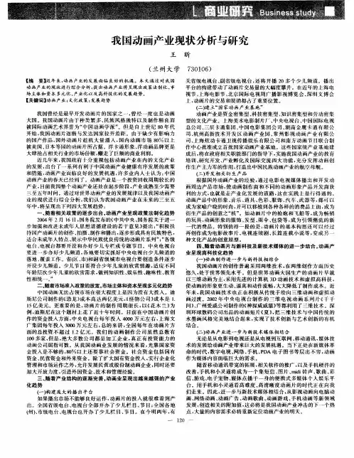 我国动画产业现状分析与研究