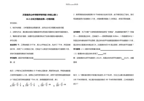 分式方程应用题行程问题