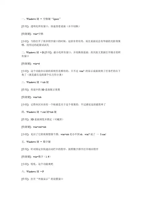 win7常用操作技巧