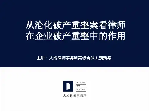 新破产法实施前的企业破产立法