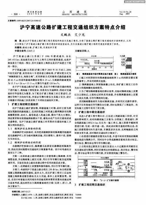 沪宁高速公路扩建工程交通组织方案特点介绍
