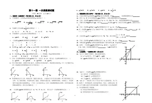 八年级数学上册一次函数单元测试题(含答案)-