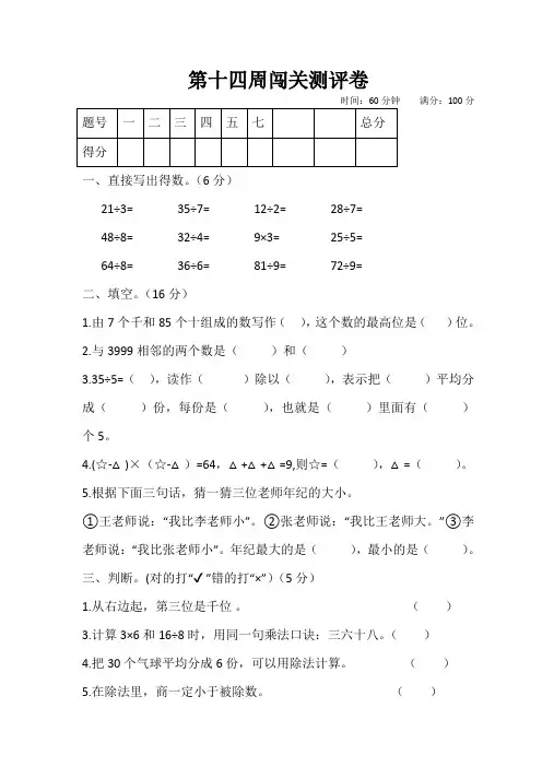人教版小学二年级下册数学试题-第十四周闯关测评卷(含答案)