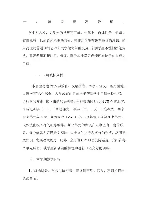 一年级语文教学工作计划第一学期