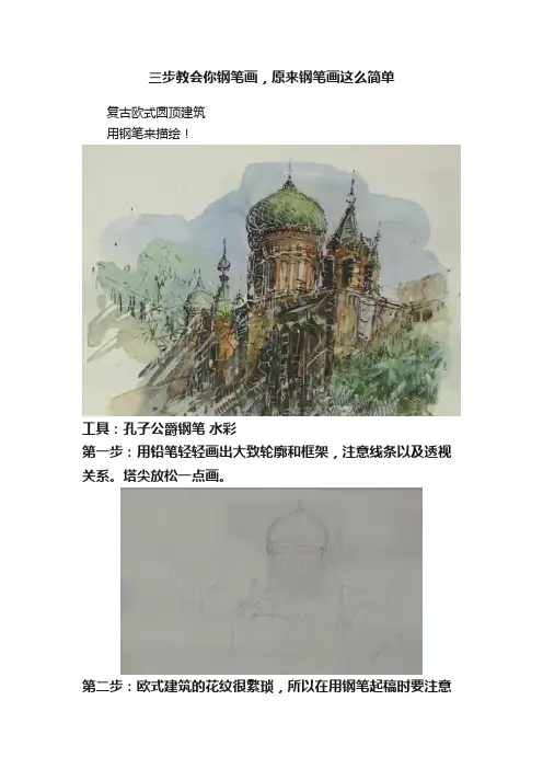 三步教会你钢笔画，原来钢笔画这么简单