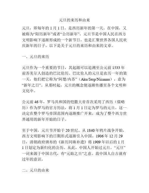 元旦的来历和由来