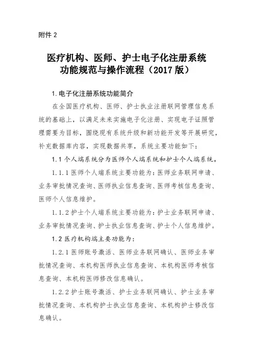 医疗机构、医师、护士电子化注册系统功能规范与操作流程