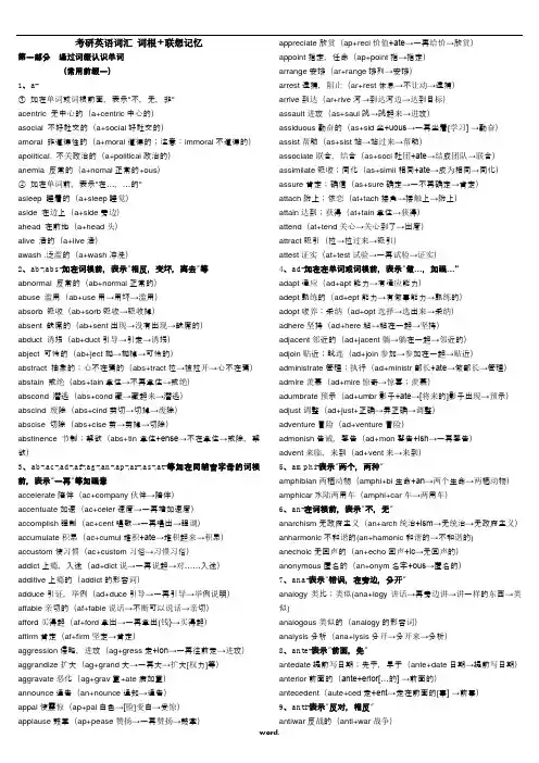 新东方《考研英语词汇+词根+联想记忆法》俞敏洪(精选.)