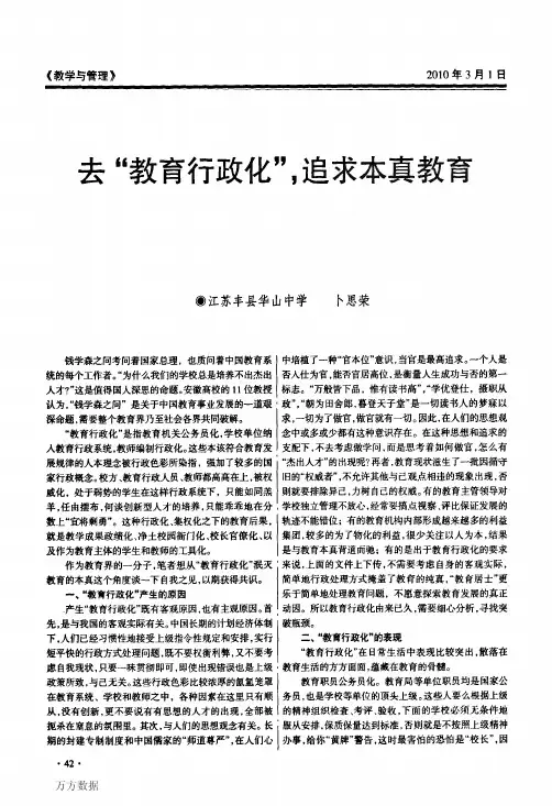 去“教育行政化” 追求本真教育