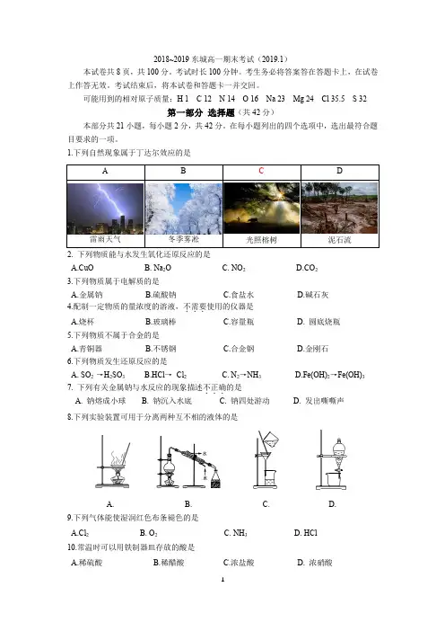 东城区2018-2019学年度第一学期期末教学统一检测(高一化学)